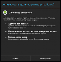 android-device-manager-activation.png