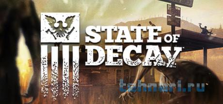 Название: State_of_Decay_logo.jpg
Просмотров: 106

Размер: 21.1 Кб