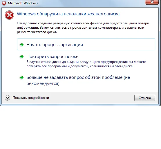 обнаружены недостатки в работе жесткого диска