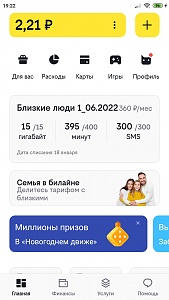 screenshot_2022-12-27-19-22-12-886_ru.beeline.services.jpg