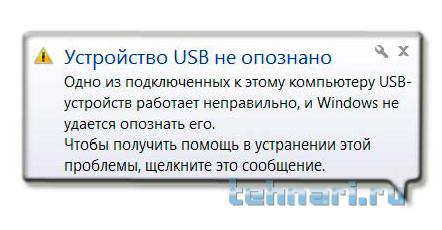 : The-USB-device-is-not-recognized.jpg
: 192

: 20.7 