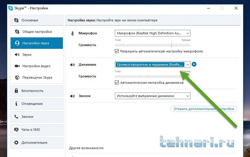 звук звонка по скайпу. настроить звук в скайпе. как сделать звук скайпе. скайп настройки. включить звук в скайпе на телефоне.
