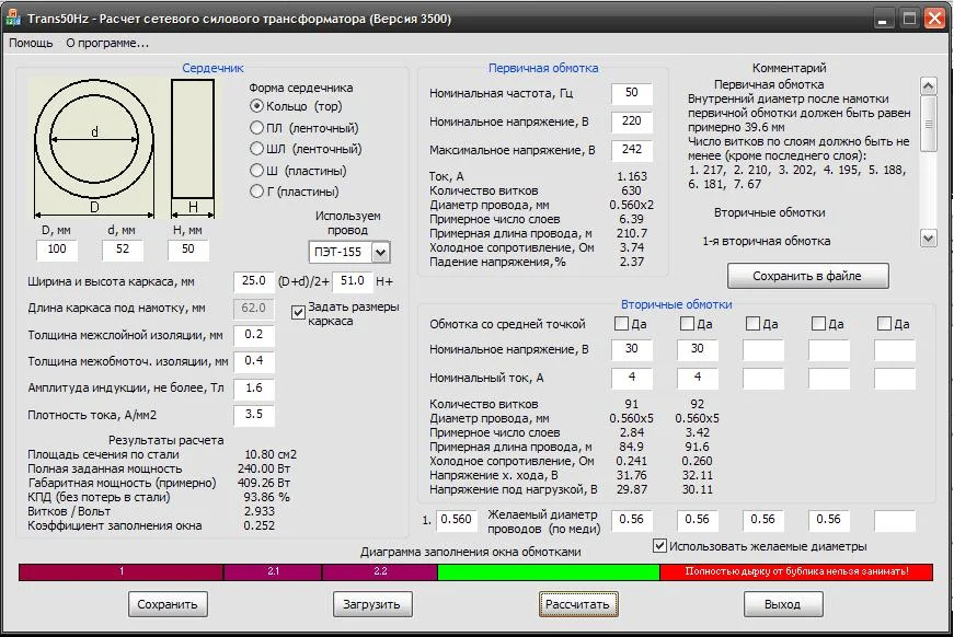 Таблица диаметр провода обмотки трансформатора. Мощность первичной обмотки трансформатора формула. Сечение сердечника и мощность трансформатора. Сечение сердечника трансформатора. Примеры расчета трансформаторов.