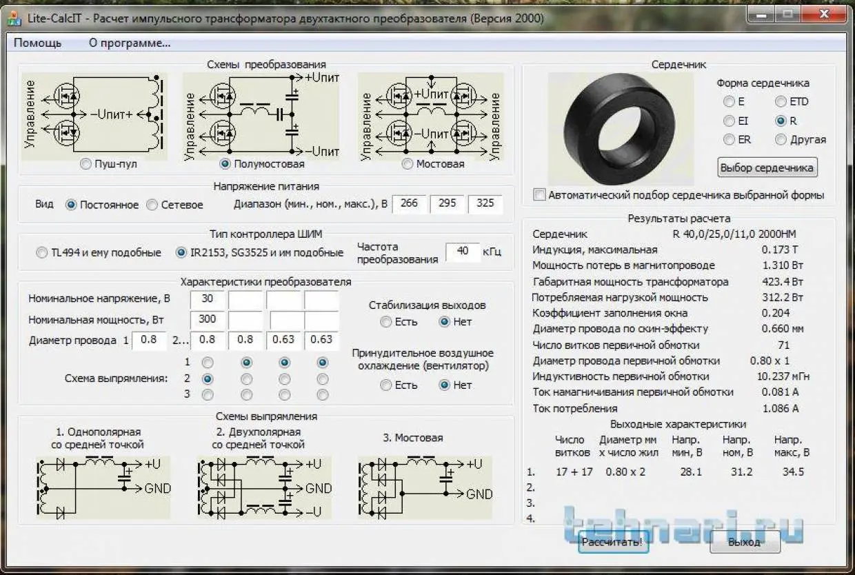габаритная мощность импульсного трансформатора формула. габаритная мощность. рассчитать габаритную мощность тороидального трансформатора. формула расчета мощности силового трансформатора. сечение сердечника трансформатора формула.