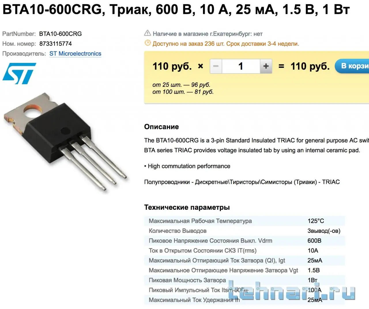 Таблица симисторов bta. Тиристор bta16-600 характеристики. Тиристор вта 16-600. Симистор маркировка импортных. Схема включения симистора bta24.