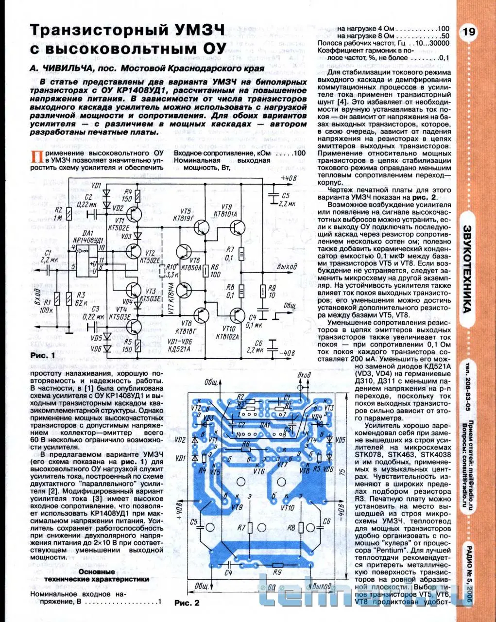усилитель петрова с токовой. стабилизация тока покоя выходного каскада умзч. входное сопротивление инвертирующего усилителя на оу. схемотехника усилителей мощности звуковой частоты. входное напряжение усилителя мощности.