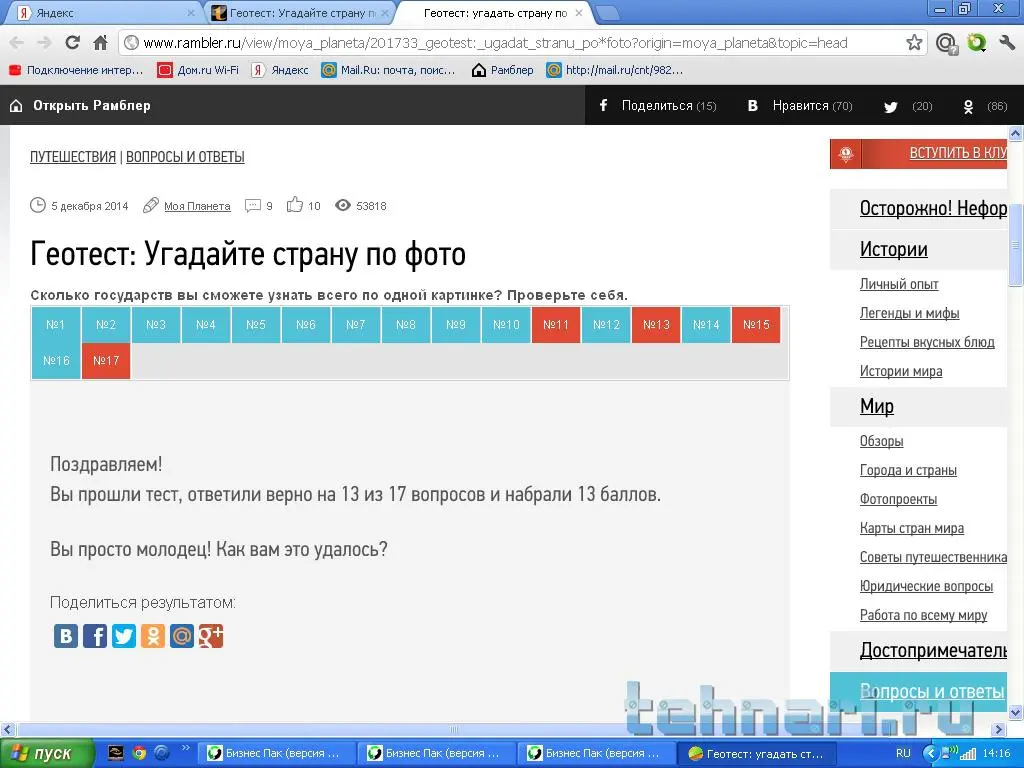 Тест по теме планета земля. Тест с вариантами ответов. Гео тесты. Позвонить геотест. Тест по южной америке.