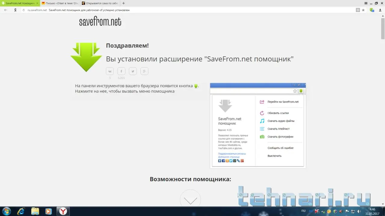 Сделай скачивание