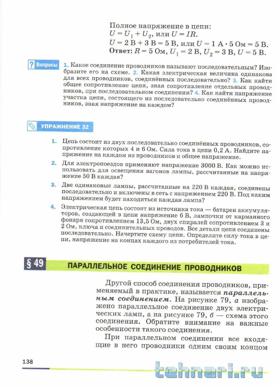 Две одинаковые лампы рассчитанные на 220. Лпв 01 лампа. Для электропоездов применяют напряжение 110 ватт. Для электропоездов применяют напряжение 110 в. Для электропоездов применяют напряжение 3000 вольт.