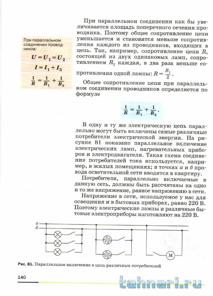 в сеть напряжением 220в включены