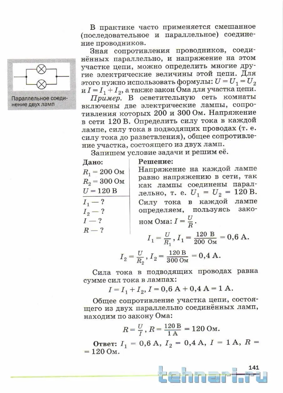 3 потребителя сопротивлением 20 40 24 ом. два проводника сопротивлениями 14 ом и 16 ом. три потребителя сопротивлением 20. три потребителя сопротивлением 20 40 24 ом. три потребителя сопротивлением 20.